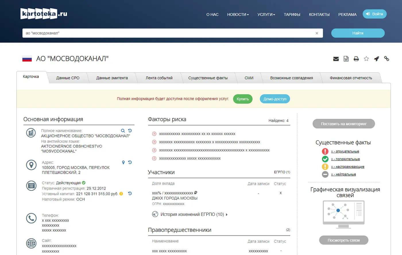 Узнать сведения о сайте. Спарк проверка контрагентов. Дельта безопасность проверка контрагентов скрин. Базовый поиск фото.