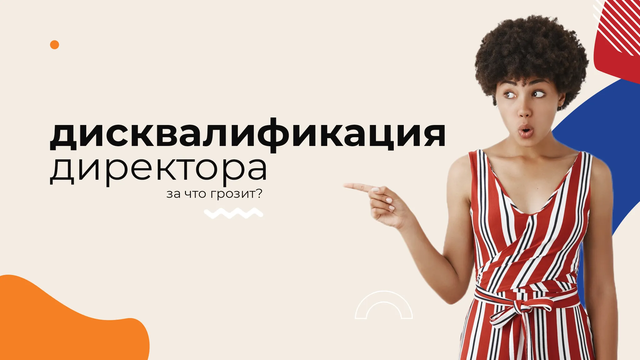 Дисквалифицирован как человек. Реестр дисквалифицированных лиц федеральная налоговая служба. Реестр дисквалифицированных лиц фнс. Дисквалификация. Директор дисквалифицированное лицо.