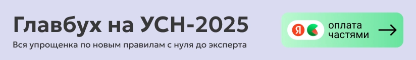 ЦОК ОК УСН 17.03 Мобильный