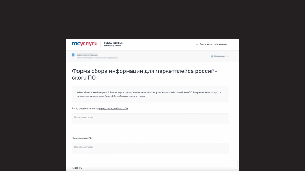 Министерство цифрового развития готовит к выпуску свой собственный маркетплейс российского ПО