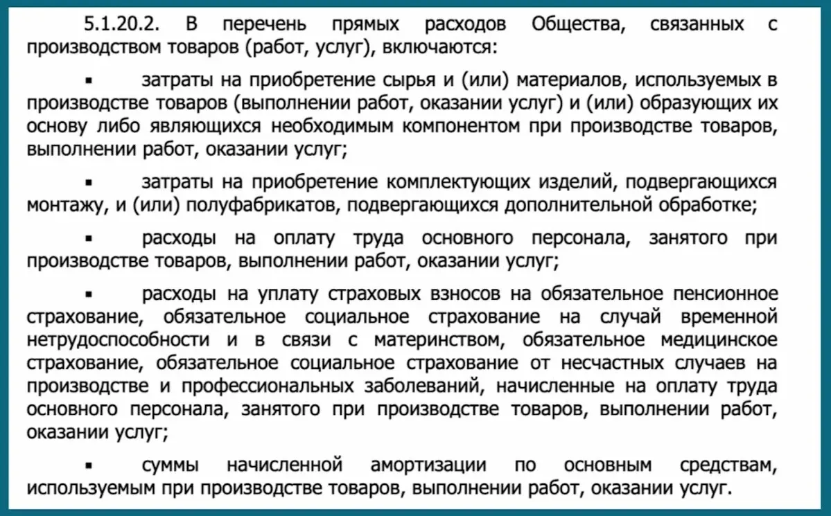 Перечень прямых затрат. Прямые расходы в учетной политике образец. Неявные затраты примеры. Расшифровка косвенных расходов для налоговой образец. Прямые расходы на оказание услуг.