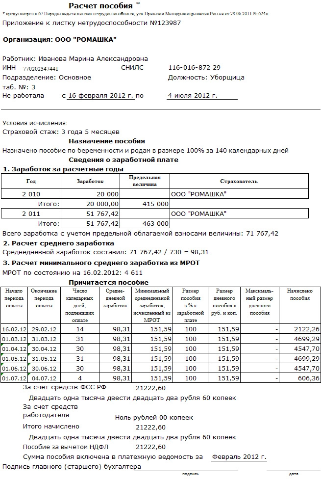 Расчет пособия образец