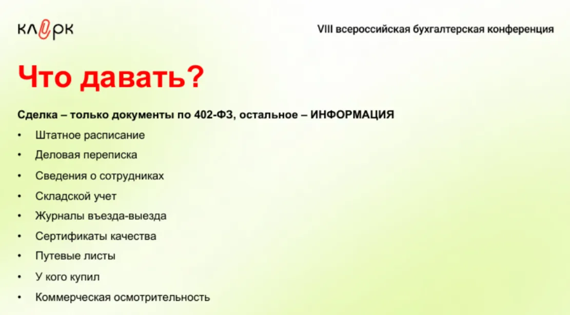 ⚡️ Аутсорс: больше клиентов и меньше рисков. Главные тезисы и эксклюзивные комментарии с конференции Клерка — «Летняя сессия»