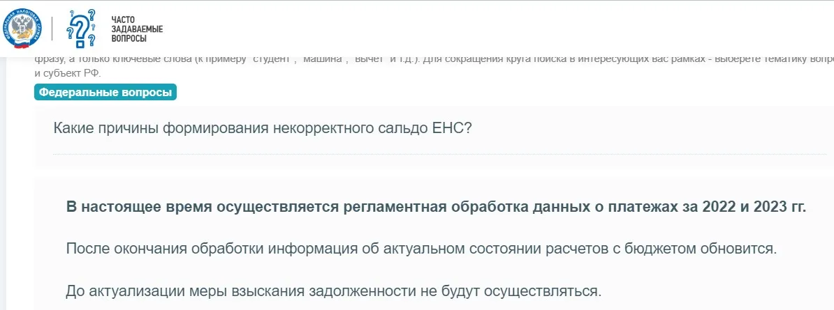 Возврат енс что это