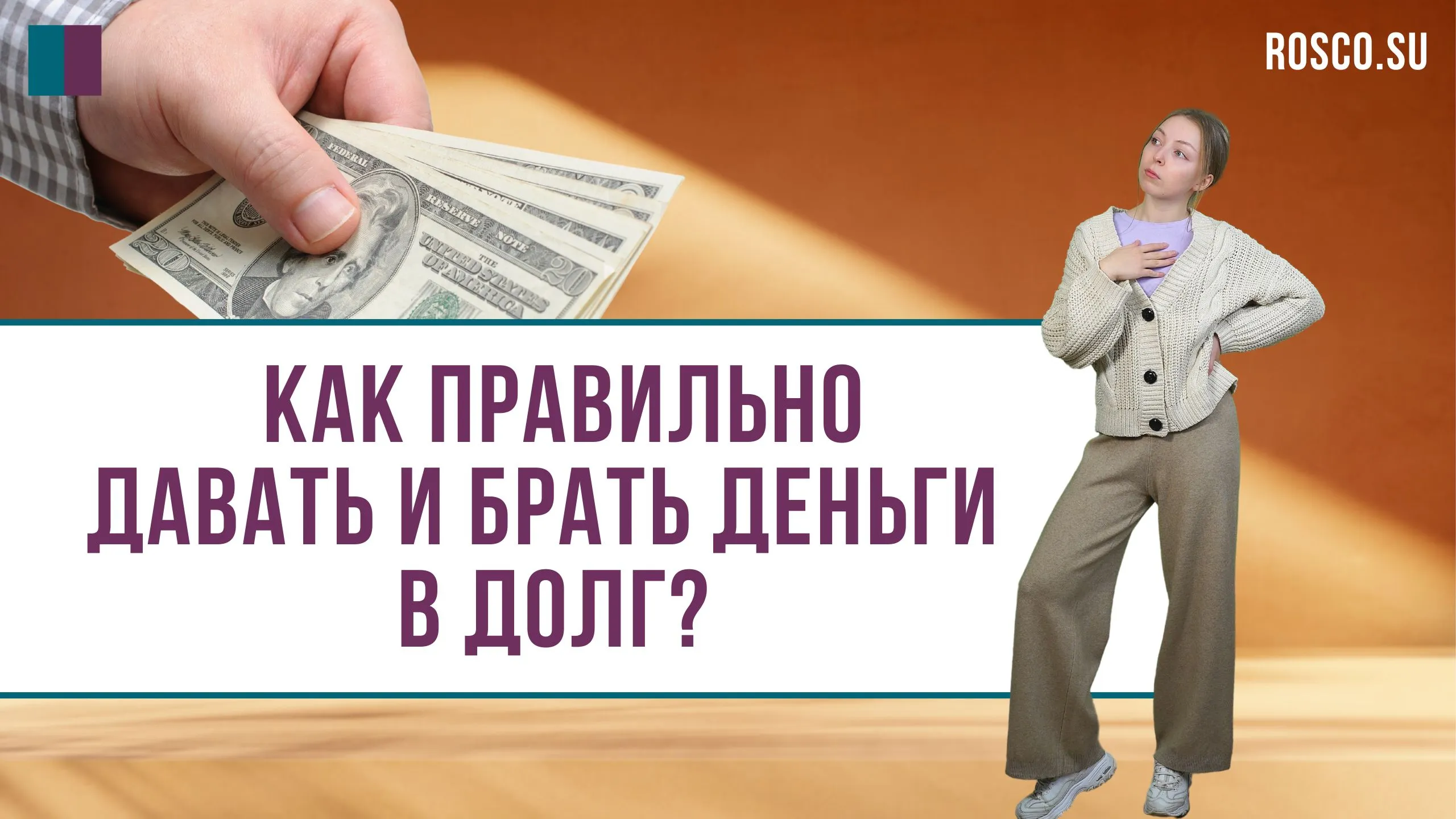 Вернуть долг. Как правильно давать деньги в долг. Кто может взять кредит картинки. Заставить вернуть долг.