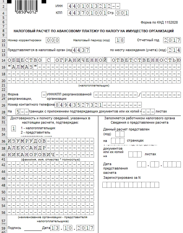 Заявление 1114237 образец заполнения