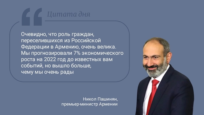 Цитата дня. Кого поблагодарил премьер Армении