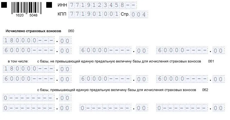 Расчет по страховым взносам 1 квартал 2023