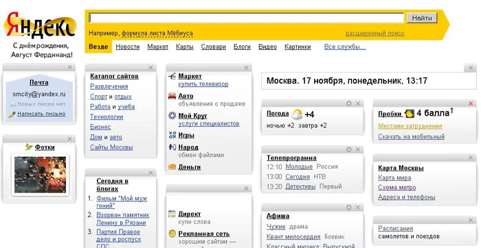Скриншот настраиваемой страницы Yandex
