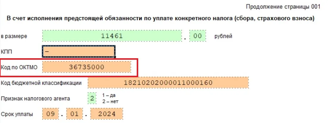 Срок платежа енп в 2024 году. ОКТМО В счете. ОКТМО Иркутск. Генератор ОКТМО Рандомайзер. ОКТМО Курска.