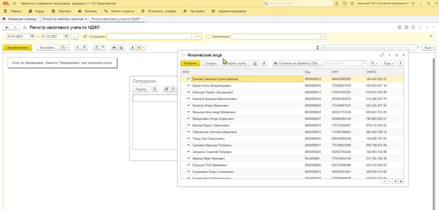 Как в 1С:ЗУП 8 сформировать регистр налогового учета по НДФЛ