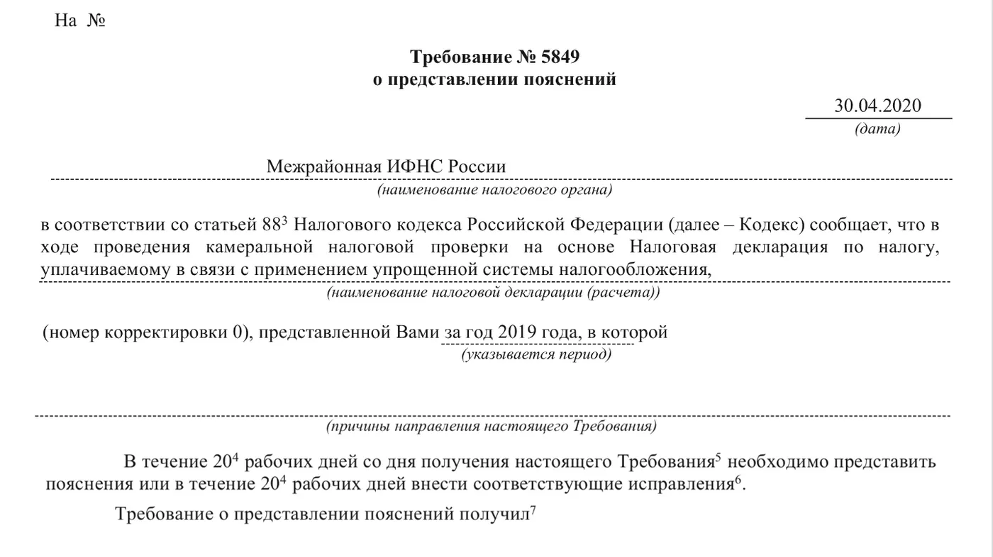 Продление срока ответа на требование ифнс образец