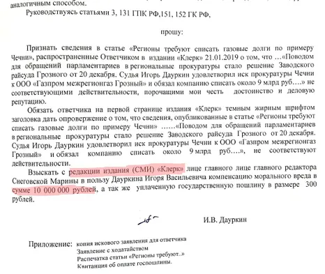 К Клерку теперь прислали иск на 10 миллионов рублей. ОМГ )