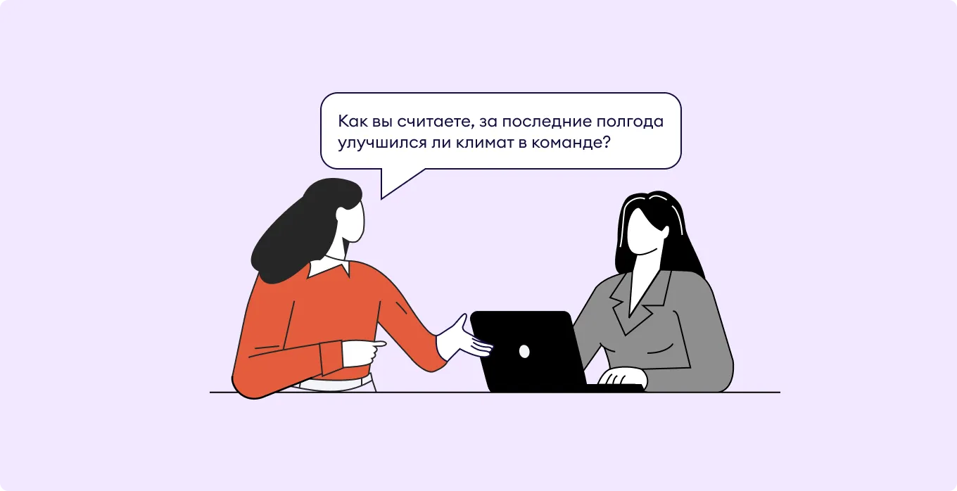Проводить анкетирование стоит 1–2 раза в год, чтобы отслеживать динамику