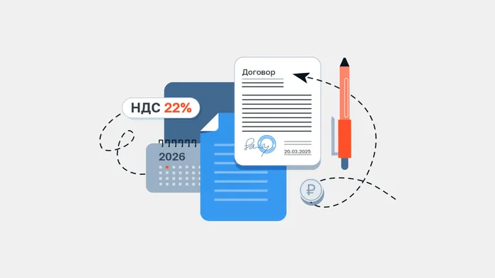 НДС 22% с 1 января 2026 года: как платить по переходящим договорам