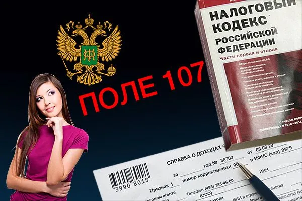 Минфин меняет практику заполнения платежных поручений по НДФЛ