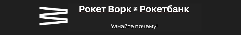 ЦОК Бизнес Рокет Ворк 04.06 Мобильный