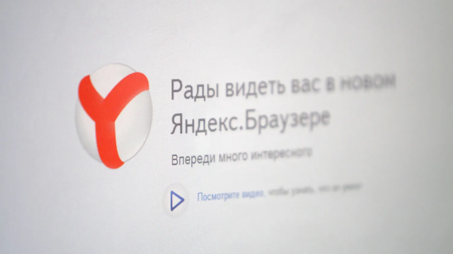 Вышла новая версия «Яндекс-браузера»