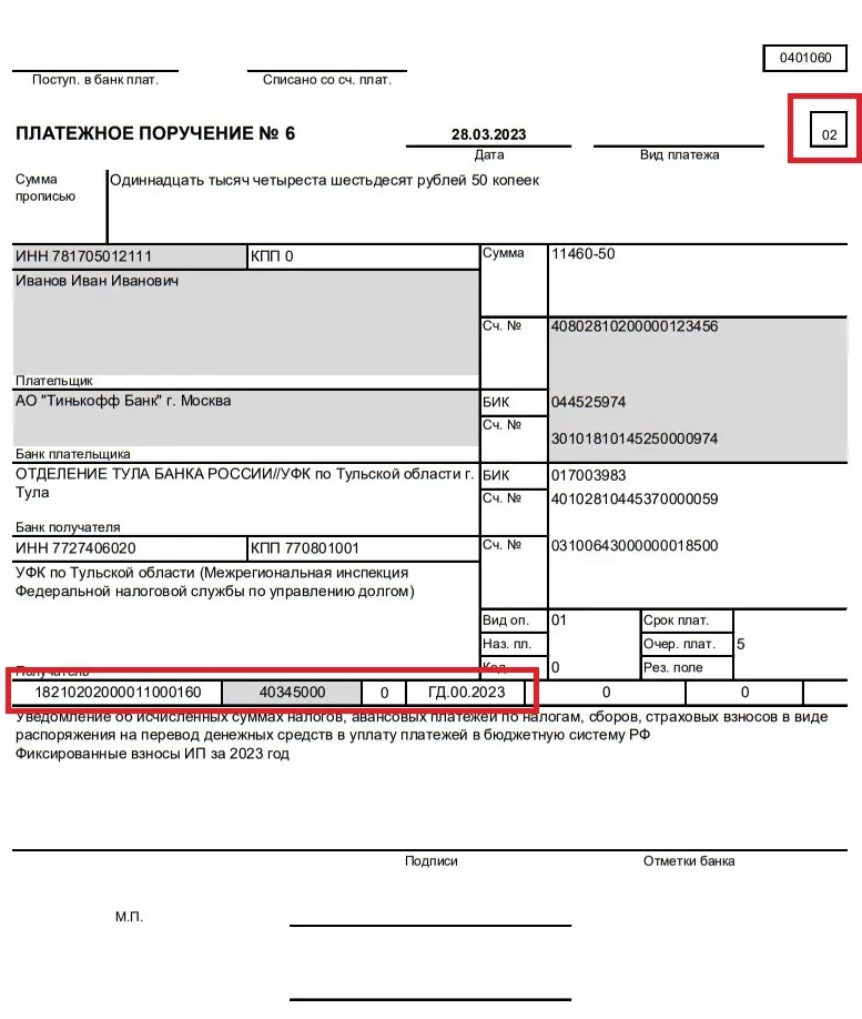 Платежка по единому налогу с 2023 года образец