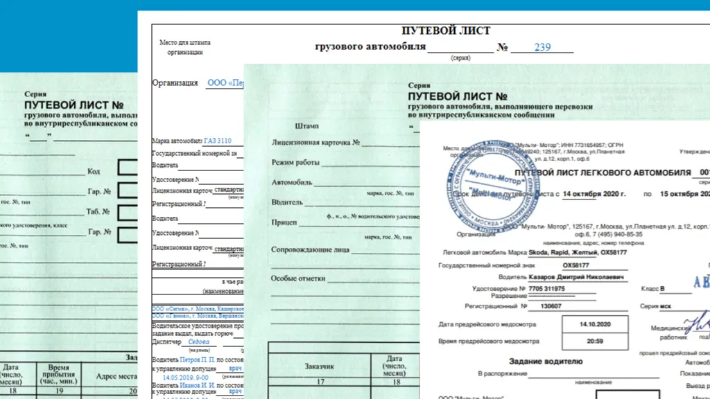 С 1 марта 2023 г. нужно применять новый путевой лист