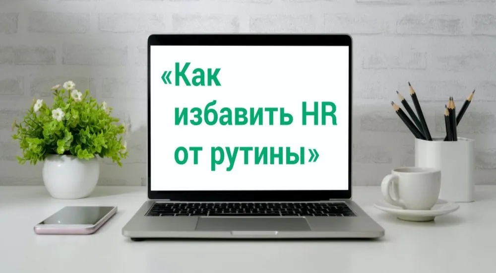 Как избавить рекламу. Как избавиться от рутины.
