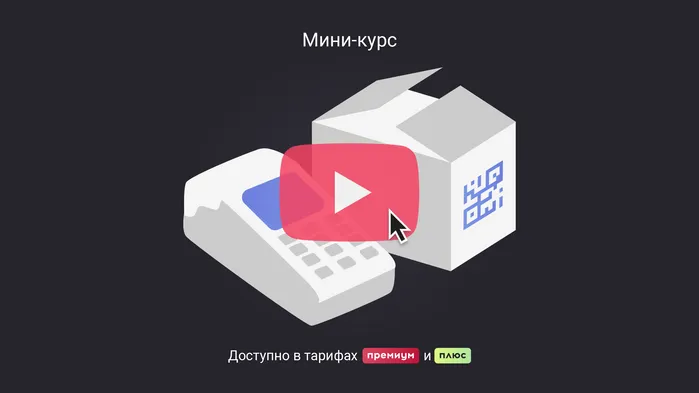 Когда и как использовать разрешительный режим на кассе для продажи маркированных товаров. Мини-курс