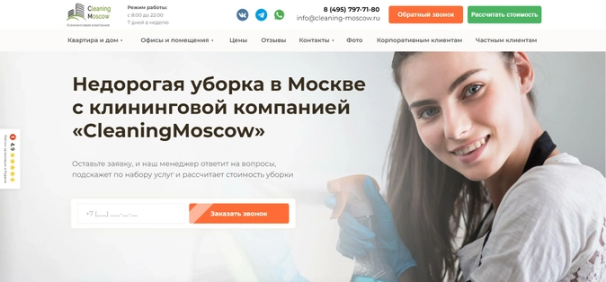 клининг москва