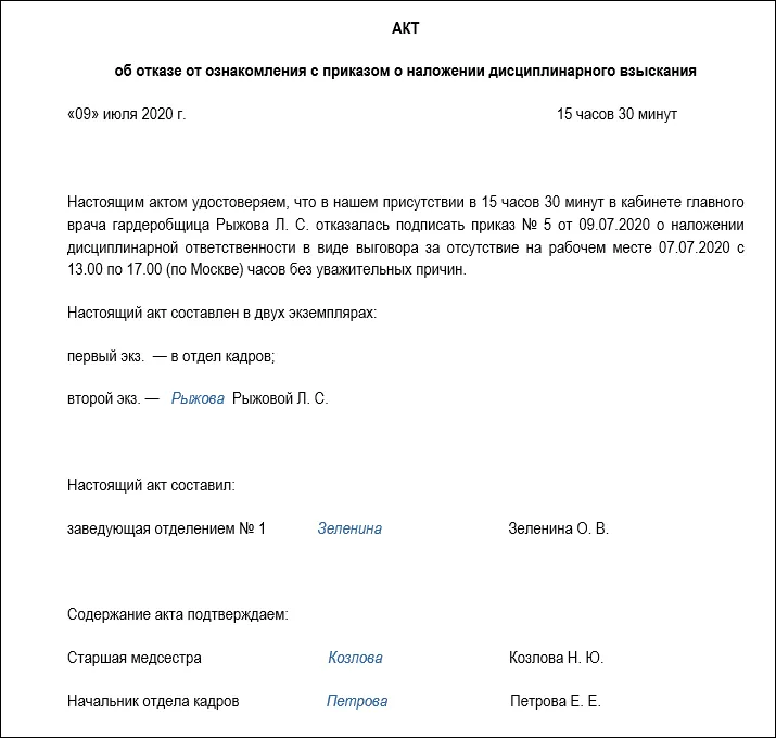 Применение дисциплинарного взыскания к работнику образец