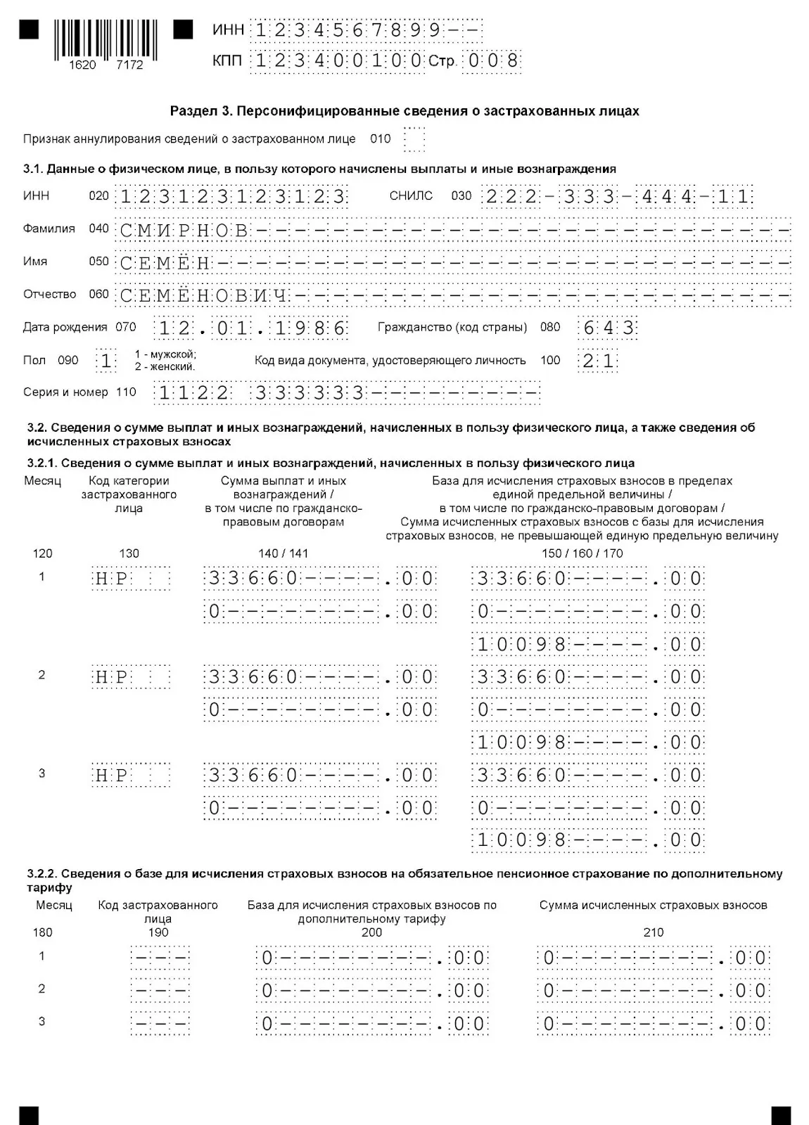 РСВ за полугодие 2025 года: пример заполнения