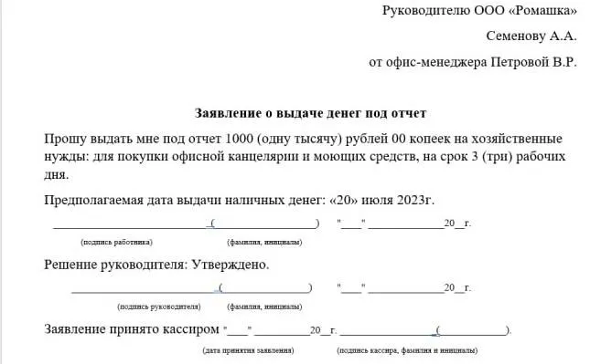Образец заявления авансового отчета. Приказ о авансовых отчетах образец. Заявление на выдачу денежных средств под отчет. Подотчетный документ образец. Образец заявления на подотчетную сумму