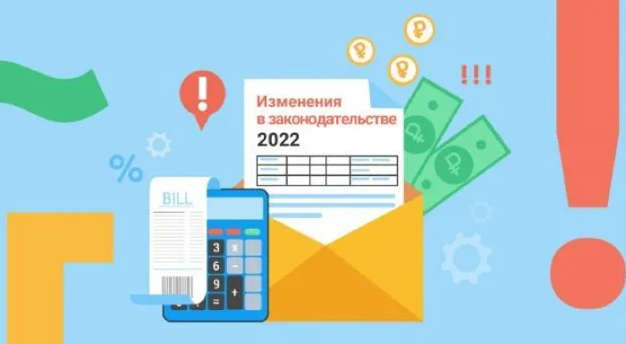 Налоговые и бухгалтерские изменения с 2022 года