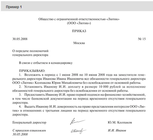 Приказ на командировку на генерального директора образец