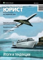 Вышел новый номер журнала "Корпоративный Юрист"