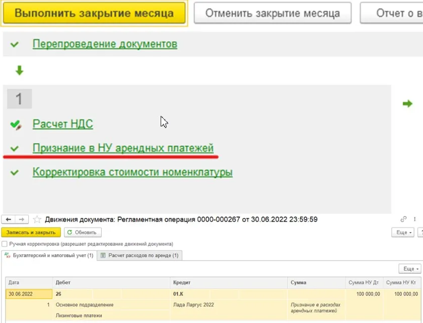 1с признание в ну арендных платежей