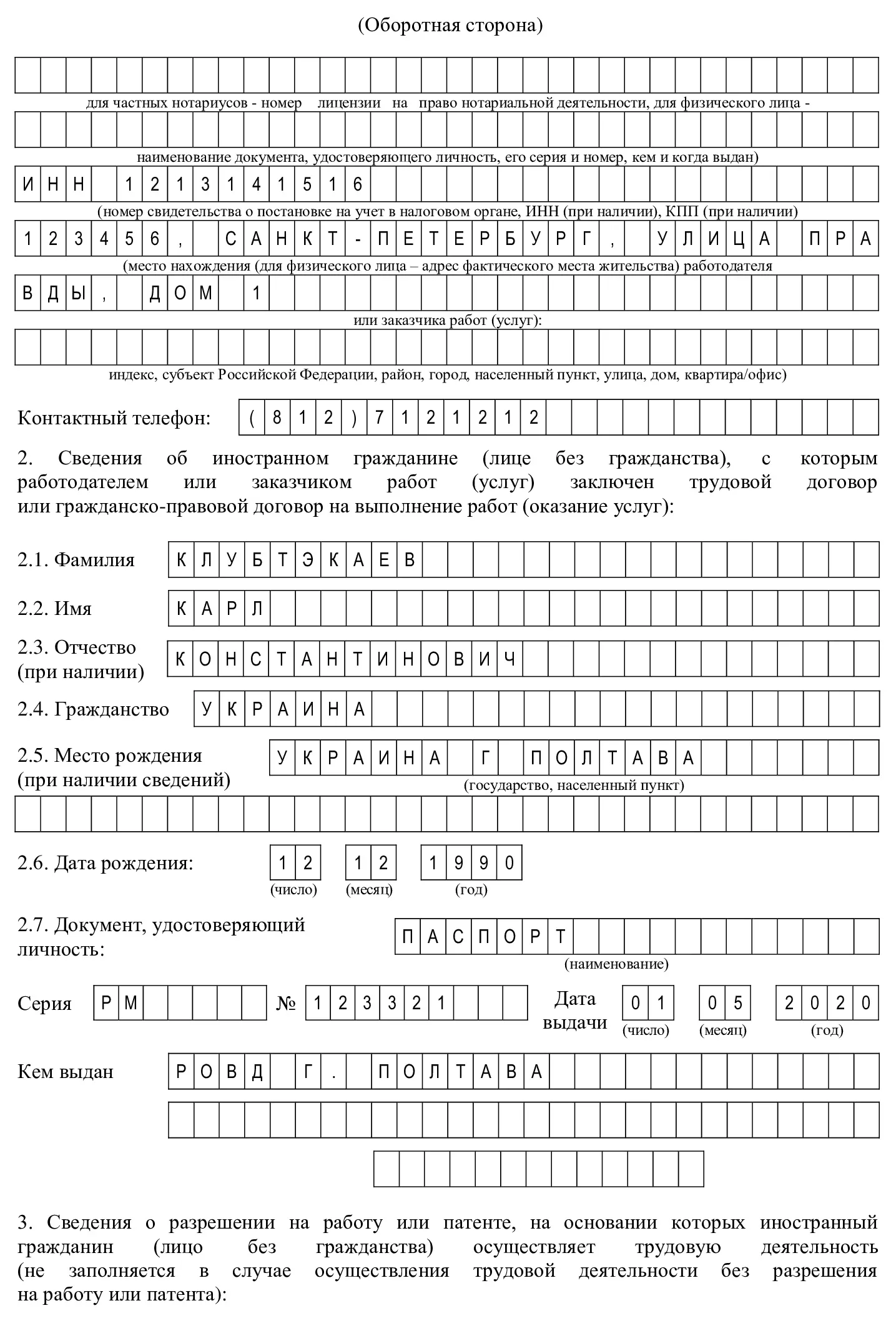 Бланк уведомления о трудовом договоре. Образец заполнения уведомления о заключении трудового договора. Трудовой договор на иностранного гражданина Таджикистана образец. Образец заполнения уведомление о заключении трудового договора в 2021. Образец трудового договора 2021 иностранным гражданином уведомление.