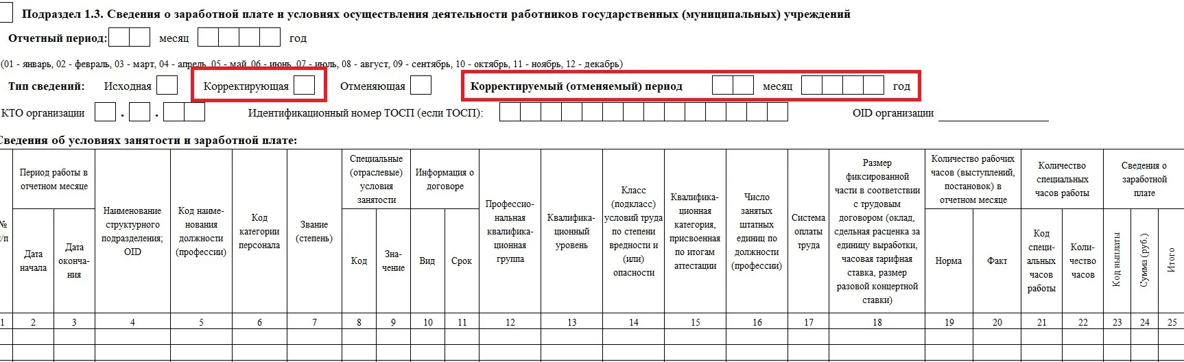 Ефс 1 п 1.1. Ефс1 новый отчет форма. Форма ЕФС-1 С 2023г. ЕФС-1 отчет 2023 форма. Подраздел 1.3 формы ЕФС-1.