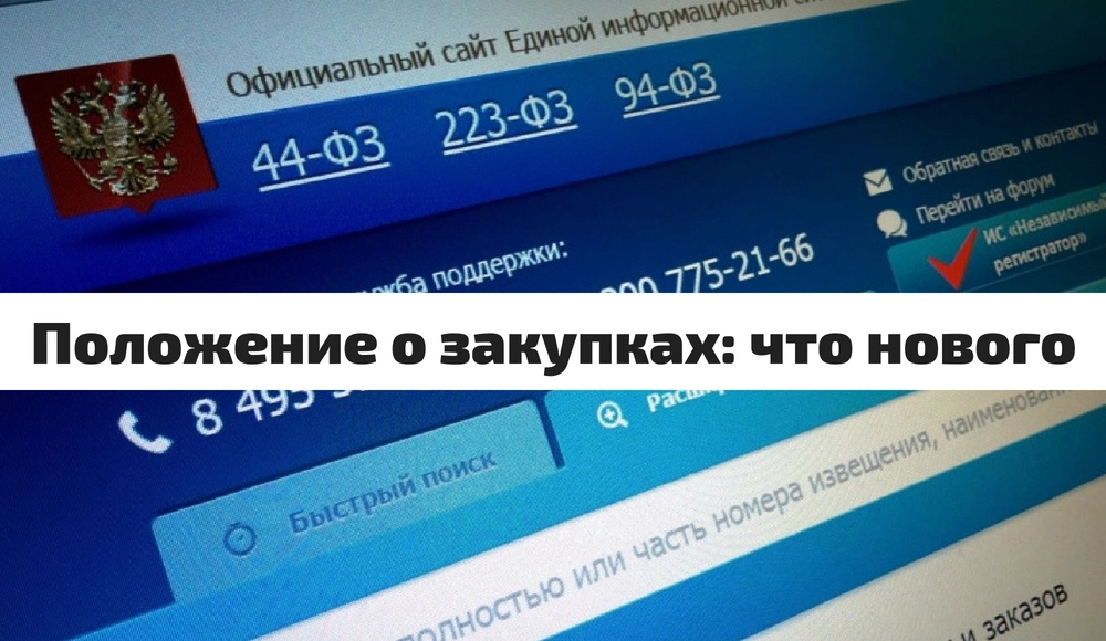 Положение о закупках образец