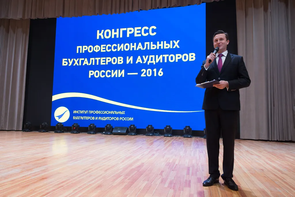 В Москве прошел Конгресс профессиональных бухгалтеров и аудиторов России