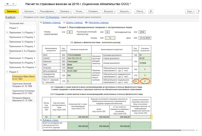 Ооо рсв. Раздел 3 расчета по страховым взносам. РСВ номер корректировки. Код категории в РСВ В раздел 3. Раздел 3 персонифицированный учет.