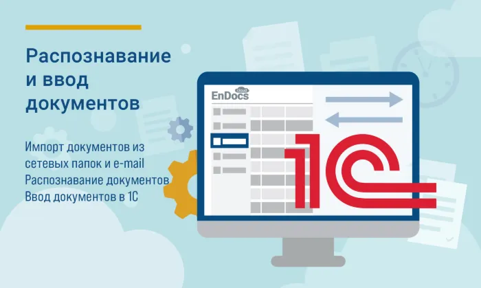 Ввод документов в 1С