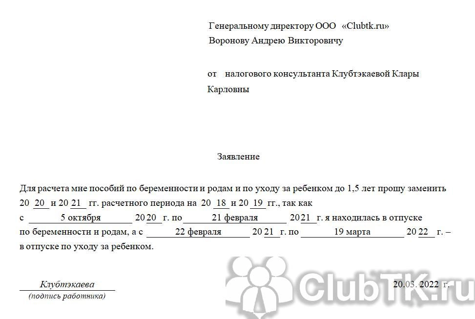 Заявление в декретный отпуск по беременности и родам образец