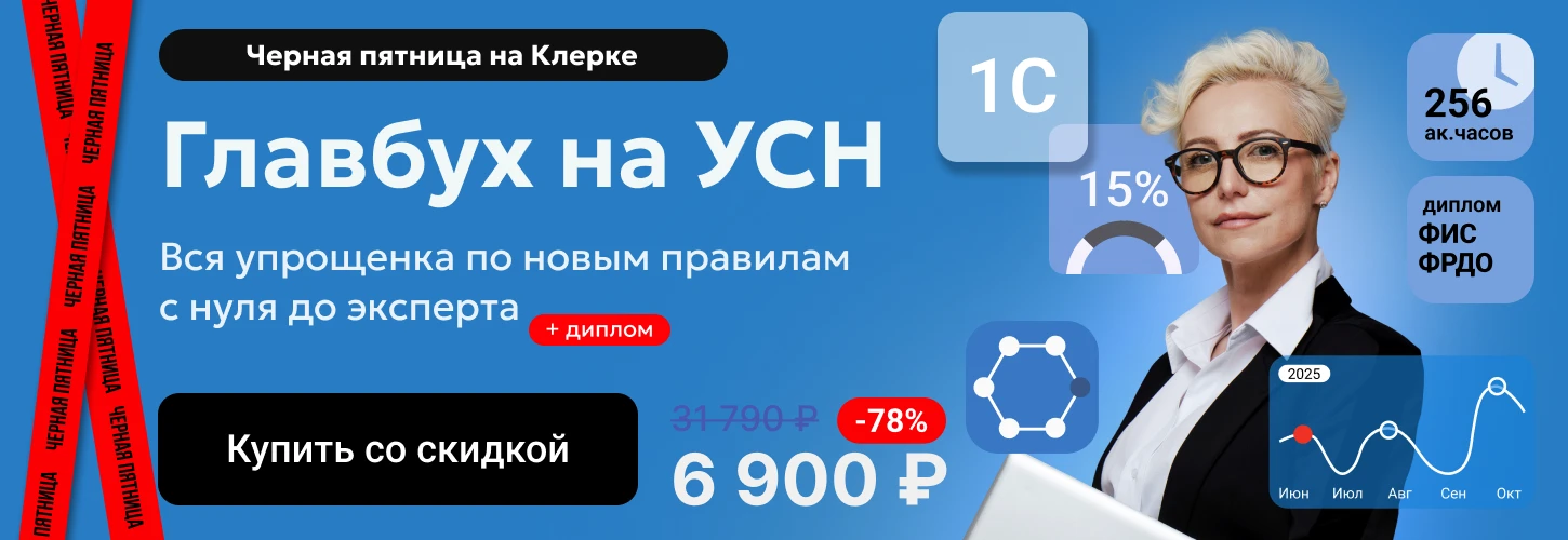 ЦОК КПК УСН 25.11 Десктоп