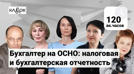 Бухгалтер на ОСНО: налоговая и бухгалтерская отчетность