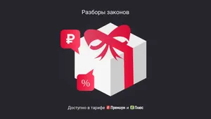 Новогодние подарки партнерам: НДС, налог на прибыль, взносы