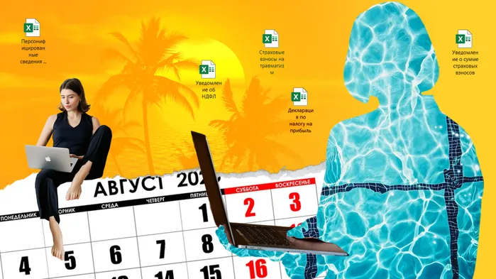 Сроки сдачи отчетов и уплаты налогов в августе 2025 года — полезная таблица для бухгалтера