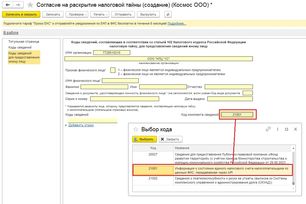 Согласие налоговая тайна