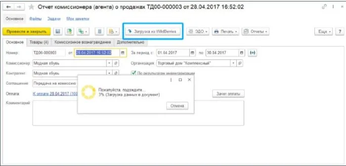 Виски комиссионер 7 лет. Отчет комиссионера. Отчет Wildberries. Отчет комиссионера образец. Отчет комиссионеру в 1с УТ 11.