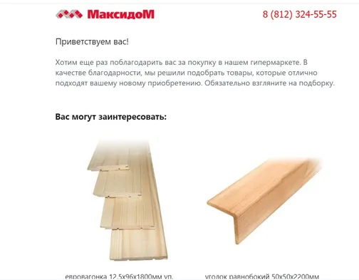 У Максидома плохие e-mail маркетологи