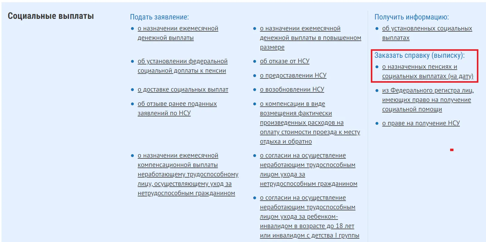 Пфр не учел стаж. Справка о сформированных пенсионных правах это что.