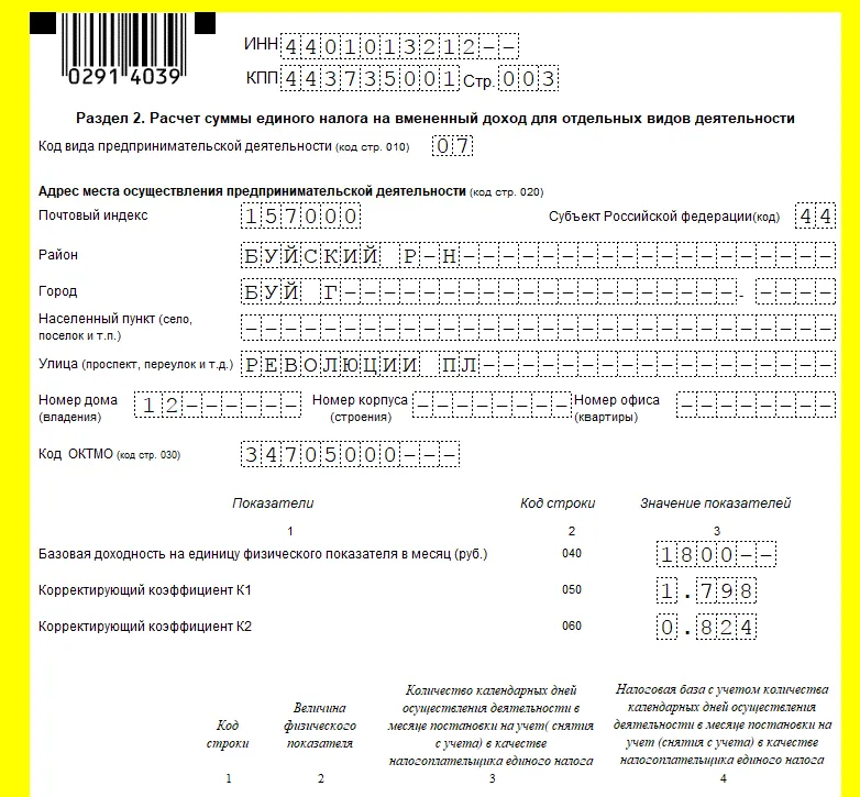 4 квартал в рсв код. Код октмо в заявлении на патент. Код по октмо в декларации 3-ндфл. Рсв логотип. Код стр 010.